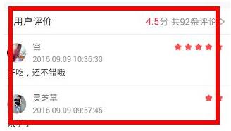 拼多多商品質量分