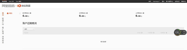 如何利用阿里媽媽淘寶購物返利