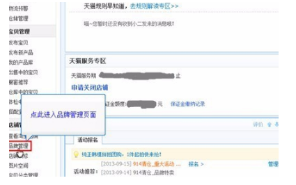 淘寶品牌