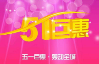 京東五一