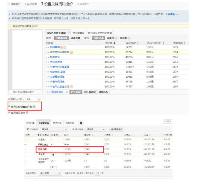 淘寶直通車智能匹配開嗎