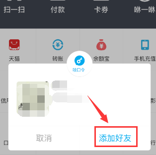支付寶吱口令怎么領(lǐng) 支付寶吱口令怎么領(lǐng)