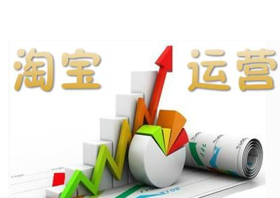 淘寶運營