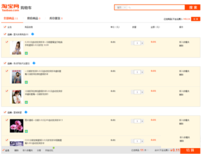 淘寶提升信譽(yù)