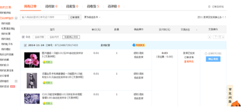 淘寶小號(hào)提升信譽(yù)