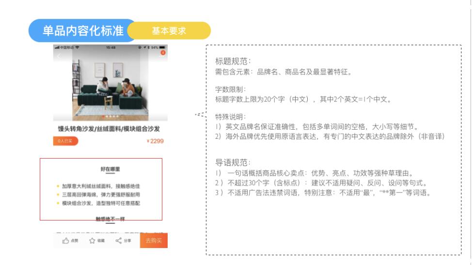 微淘單品內容化標準