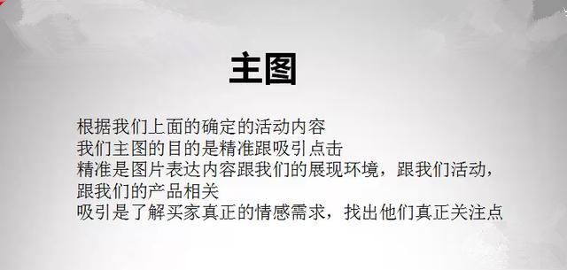 主圖優(yōu)化