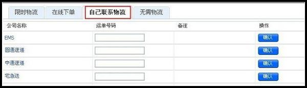 海淘淘寶開店發(fā)貨單怎么填
