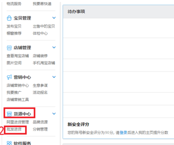 淘寶創(chuàng)業(yè)開(kāi)店進(jìn)貨發(fā)貨流程