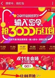 天貓app密令廣場