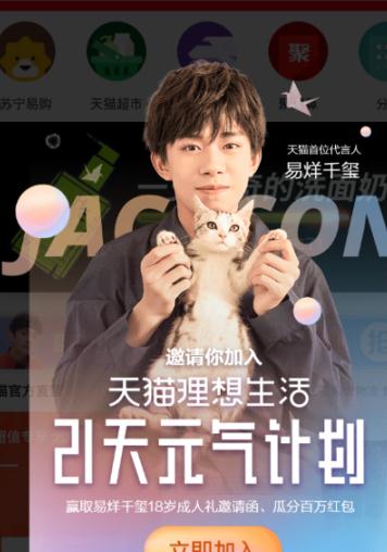 天貓二十一天元?dú)庥?jì)劃