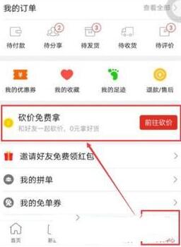 拼多多砍價(jià)免費(fèi)拿