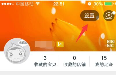 手機淘寶