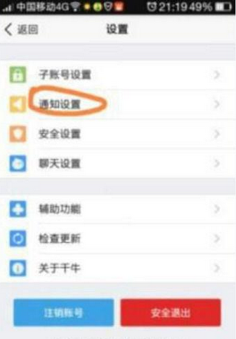 "通知設(shè)置“頁面