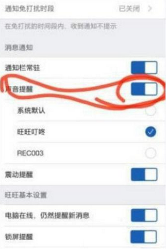 ”聲音提醒“頁面