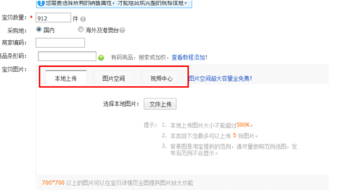 淘寶開店如何上傳寶貝圖片.png