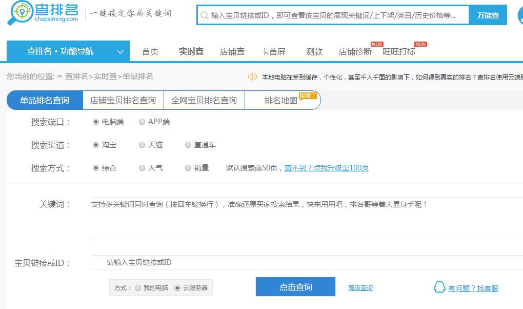 淘寶關鍵詞排名查詢