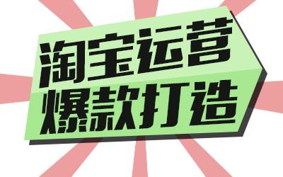 淘寶不補(bǔ)單怎么出爆款