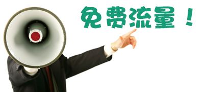 淘寶店提升免費流量的方法