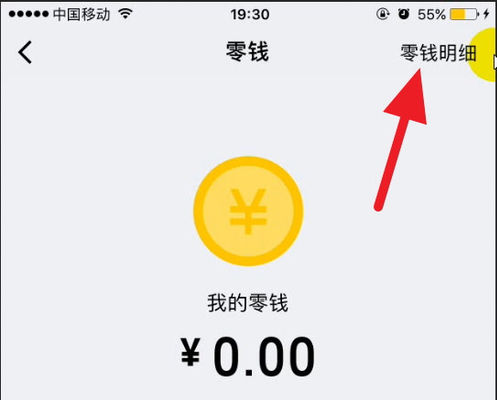 微信零錢(qián)明細(xì)