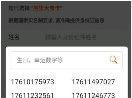 阿里寶卡怎么選靚號