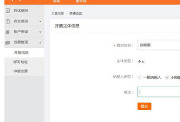 淘寶c店升級(jí)企業(yè)店鋪開(kāi)票