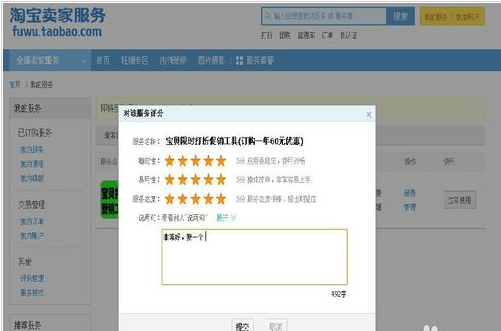 淘寶互提升信譽(yù)