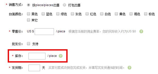 速賣通怎么設(shè)置庫存