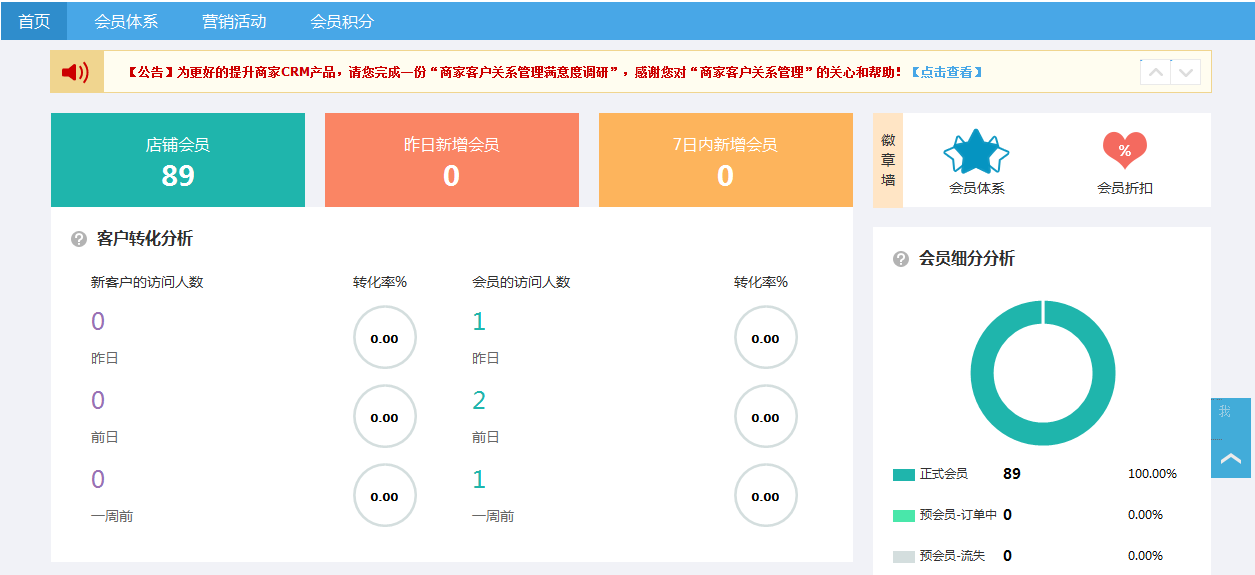 京東會(huì)員關(guān)系管理系統(tǒng)在哪