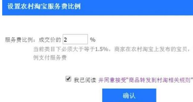 農(nóng)村淘寶服務(wù)費