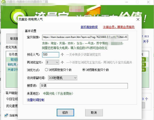 淘寶補(bǔ)流量