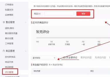 拼多多評價管理
