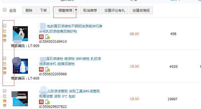 淘寶推薦櫥窗最多可以設(shè)置幾個
