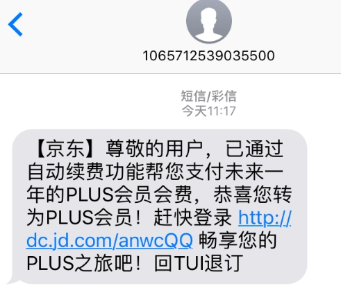 京東plus會(huì)員