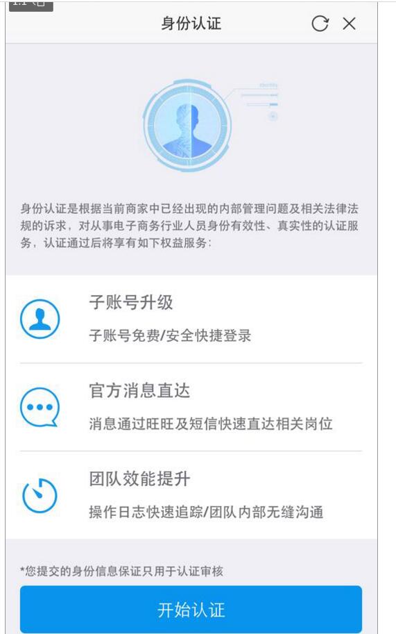 子賬號(hào)認(rèn)證2.jpg