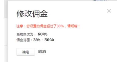 如意投計劃美妝傭金設(shè)置多少.png
