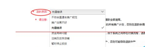 淘寶店鋪關(guān)閉了直通車怎么退沒用完的錢