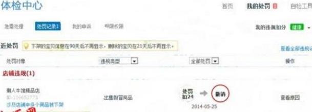 淘寶售假扣分降權(quán)多久