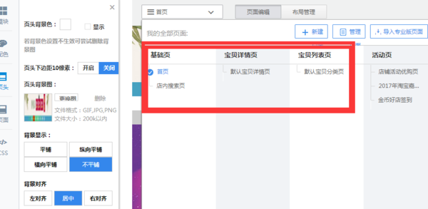 淘寶店鋪頁頭背景圖錯位