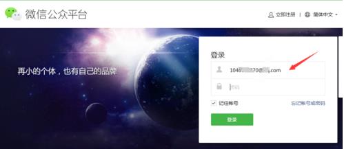 微信公眾號測試號申請