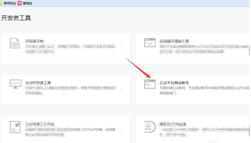 微信公眾號測試號申請
