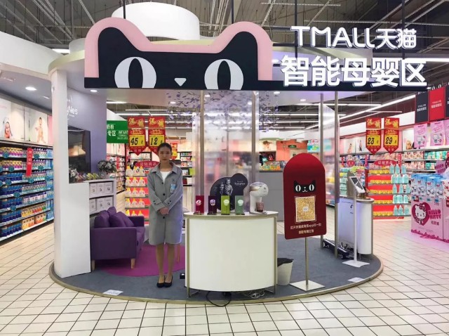 天貓智能母嬰?yún)^(qū)全面進(jìn)駐大潤(rùn)發(fā)