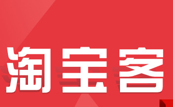 淘寶客營銷計劃