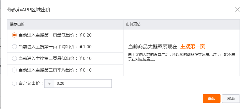速賣通直通車 如何排到首頁