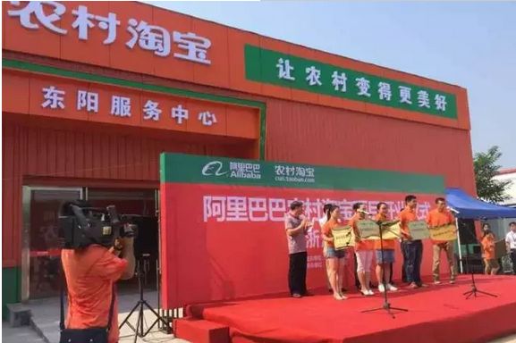 農(nóng)村淘寶