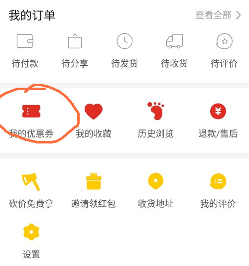 拼多多優(yōu)惠券