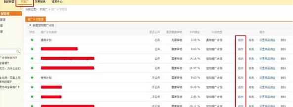淘寶客營銷計劃