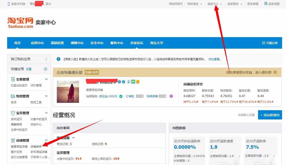 淘寶導(dǎo)航欄二級(jí)分類怎么弄