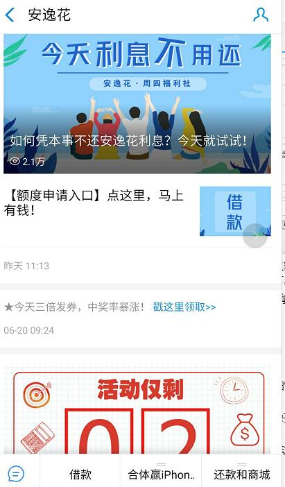 支付寶安逸花借款不足