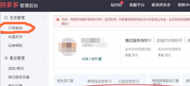 拼多多導(dǎo)出訂單